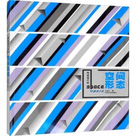 构成进行时——空间形态