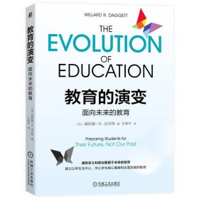 教育的演變 面向未來(lái)的教育