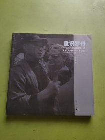 重识罗丹——朱尚熹雕塑微博41篇（签名本）