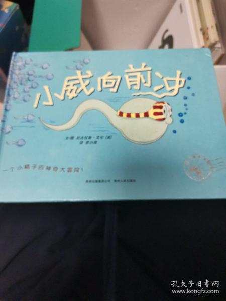 小威向前冲