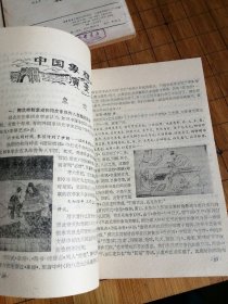 《上海象棋》1979年2-8期