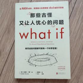 那些古怪又让人忧心的问题：前NASA成员、美国最火科普博客xkcd幽默问答集