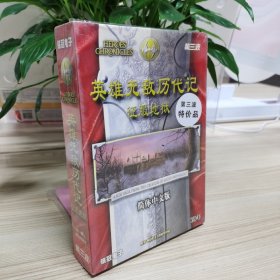 正版 英雄无敌历代记征服地狱  简体中文版 单机游戏