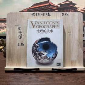 地理的故事：VAN LOON'S GEOGRAPHY