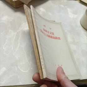 列宁:国家与革命，帝国主义是资本主义的最高阶段