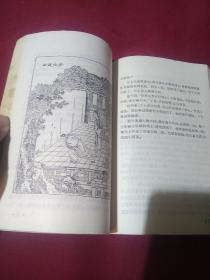 聊斋故事，1，蒲松龄  原著，何满子  选译，上海文化出版社