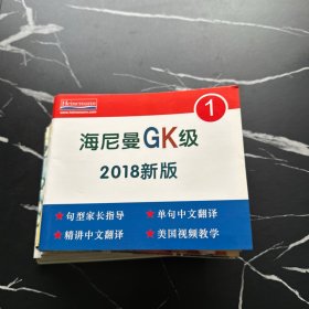 海尼曼GK级 40本合售