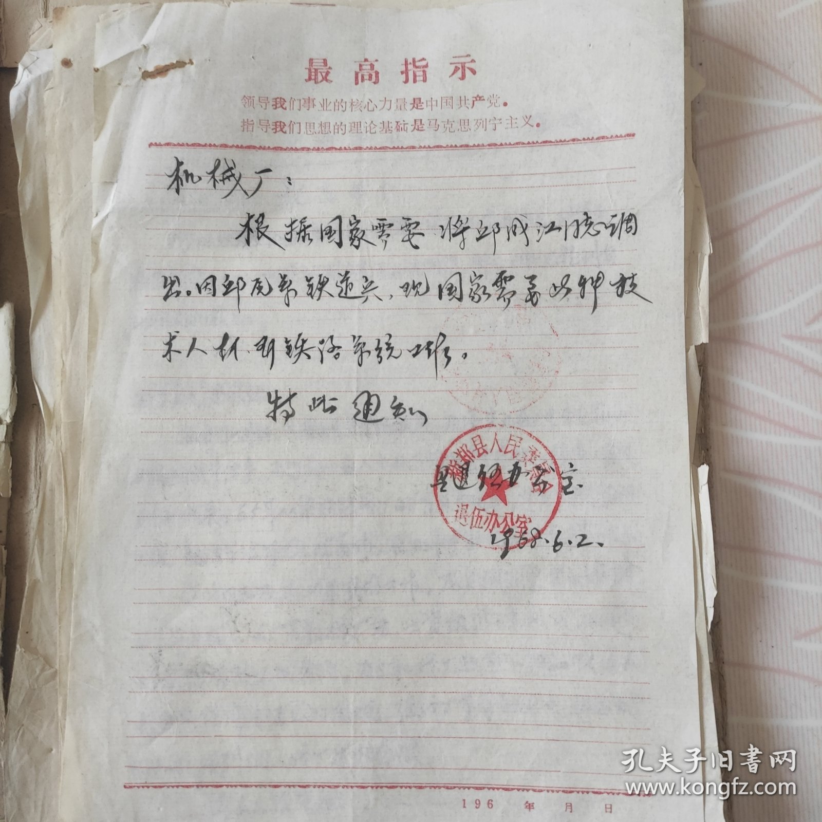 河南省新郑县六七十年代个人材料，共57张有很多带主席语录，最高指示，有的是纯手写最高指示多种材料，尺寸不一带卷宗袋。