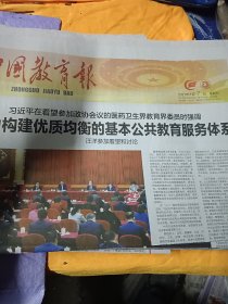 中国教育报2021年3月7日