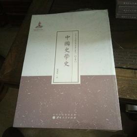 中国史学史   (近代名家散佚学术著作丛刊·史学）