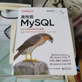 高性能MySQL（第4版）