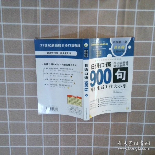 日语口语900句:再现生活工作大小事