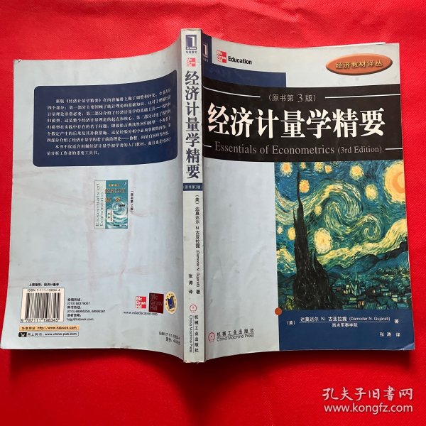 经济计量学精要