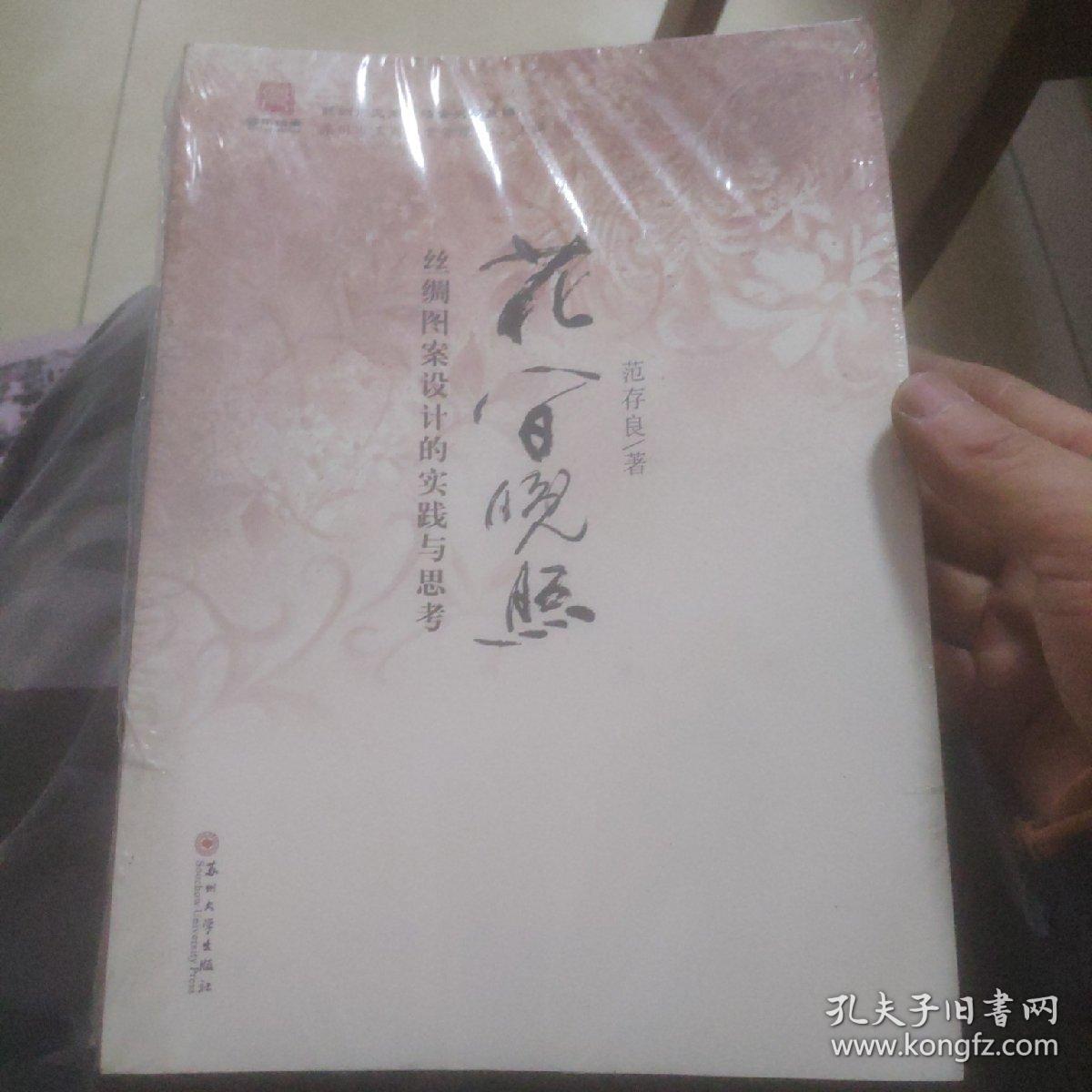 花间晚照丝绸图案设计的实践与思考