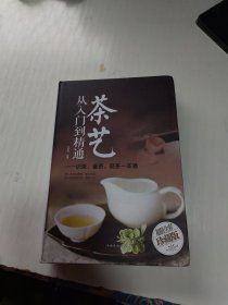 茶艺从入门到精通：识茶、鉴茶、品茶一本通/多彩生活馆