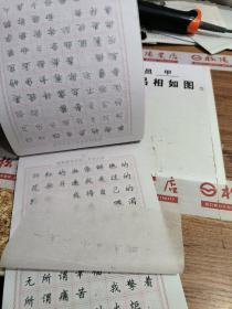 系列钢笔书法字帖 楷书    前两页有字迹