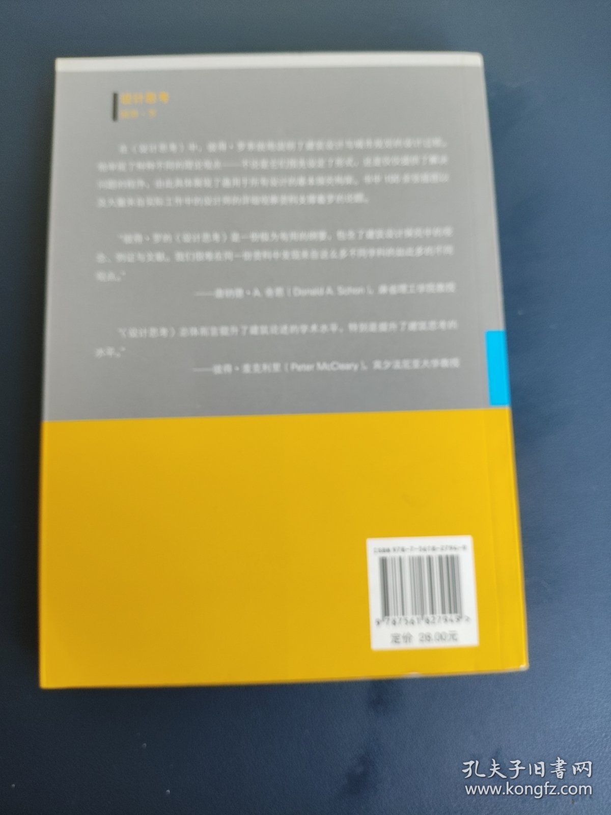 全国高等学校建筑学学科专业指导委员会推荐教学参考书：设计思考