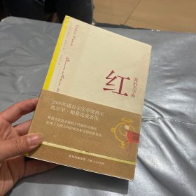 我的名字叫红