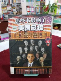 那些书影响了美国总统