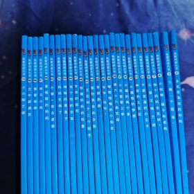 我爱阅读丛书 27册合售