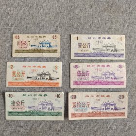 237.扬州86年粮券6枚套