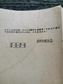 稀见***文献   部队通知传单 等共5份共8页合卖 油印  第三野战军教导政治部印 32