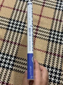 秘密之书:赫尔墨斯智慧秘典(全新未拆封) 品相自鉴