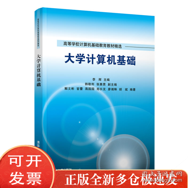 大学计算机基础