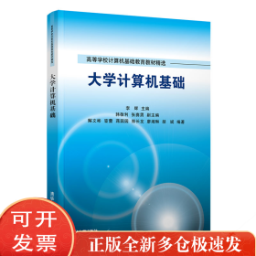 大学计算机基础