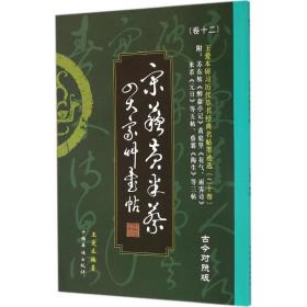 王爱本研历代草书经典名帖墨迹选 毛笔书法 王爱本 编 新华正版