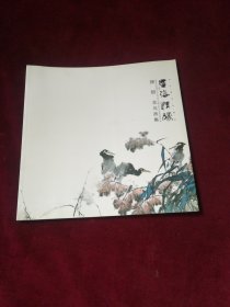 墨海情缘一一孙哲花鸟画集