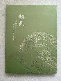 秘色 清雅集古——2013年中国古代瓷器展