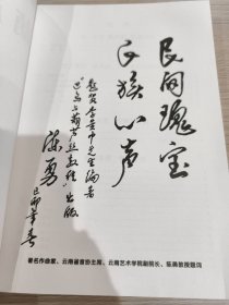 葫芦丝·巴乌演奏教程李贵中9787806959176