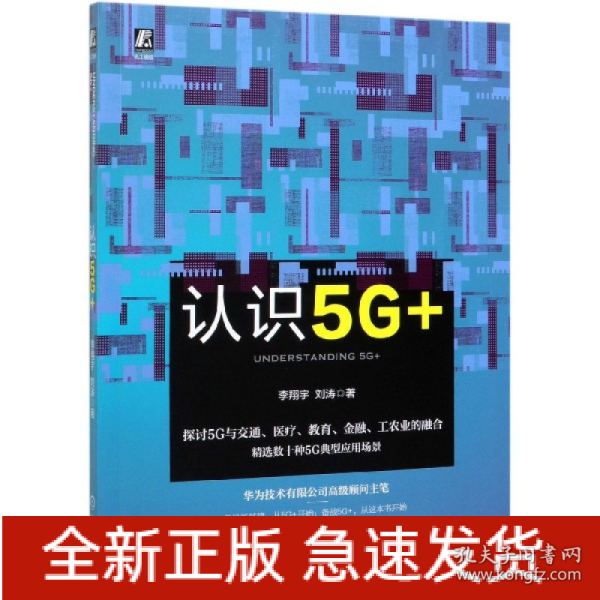 认识5G+