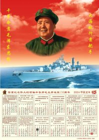 2024年龙年年历 红色年历 毛主席画像100张起邮价（支持物流运费到付）