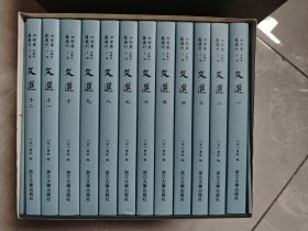 文选（附考异十卷） 四部要集选刊·集部（套装共12册）