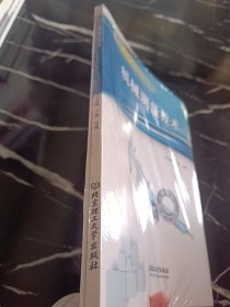 机械测量技术(十四五职业教育江苏省规划教材)