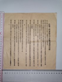 民国时期广东省江门市地区路段史料～《修三围兼筑北沙公路委员会集股章程》（广东江门周郡至北街段，此路段股份资料未见经传，佐证广东侨乡江门周边发展的早期文献资料）
