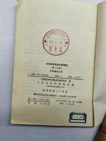 中草药有效成分的研究