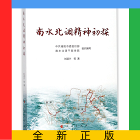 南水北調(diào)精神初探