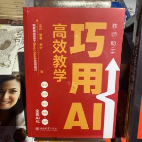 巧用AI高效教学