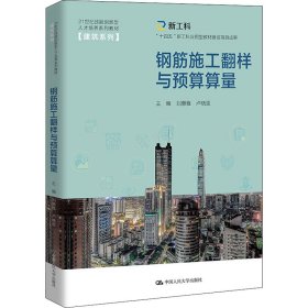 鋼筋施工翻樣與預算算量