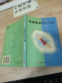 完美肌膚呵護(hù)手冊(cè) 有輕微水印