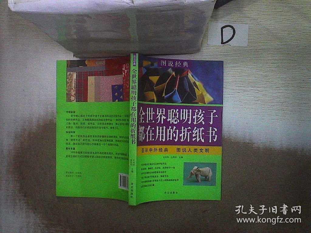 全世界孩子都在用的折纸书（  。