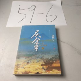 庆余年·人在京都