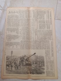 人民日报1953年4月5日，今日六版。华东建筑工程公司发动职工群众检查施工中的浪费现象。中苏铁路联运事务会议，在莫斯科正式开幕。清河制呢厂工人们努力提高生产。抗美援朝专刊第116期。