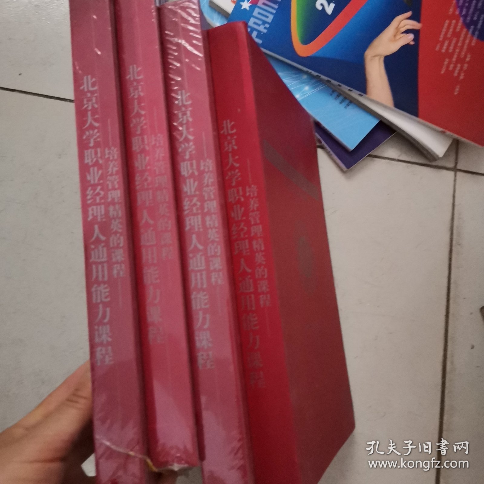 北京大学职业经理人通用能力课程(1-4全)（16开200807）