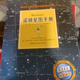 诺顿星图手册