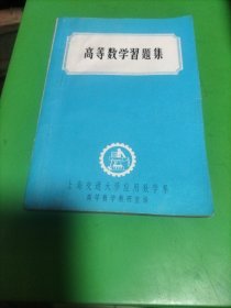 高等数学习题集