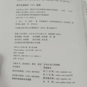 SolidWorks 2018三维设计及应用教程